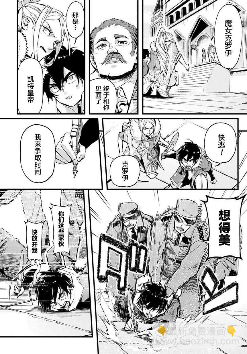 🍝破灭之国 1话 第30页