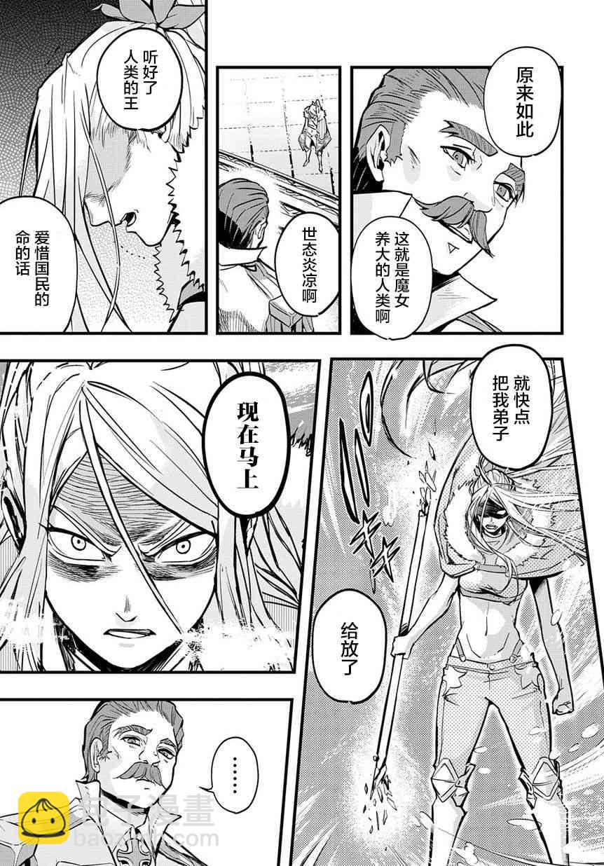 🍝破灭之国 1话 第31页