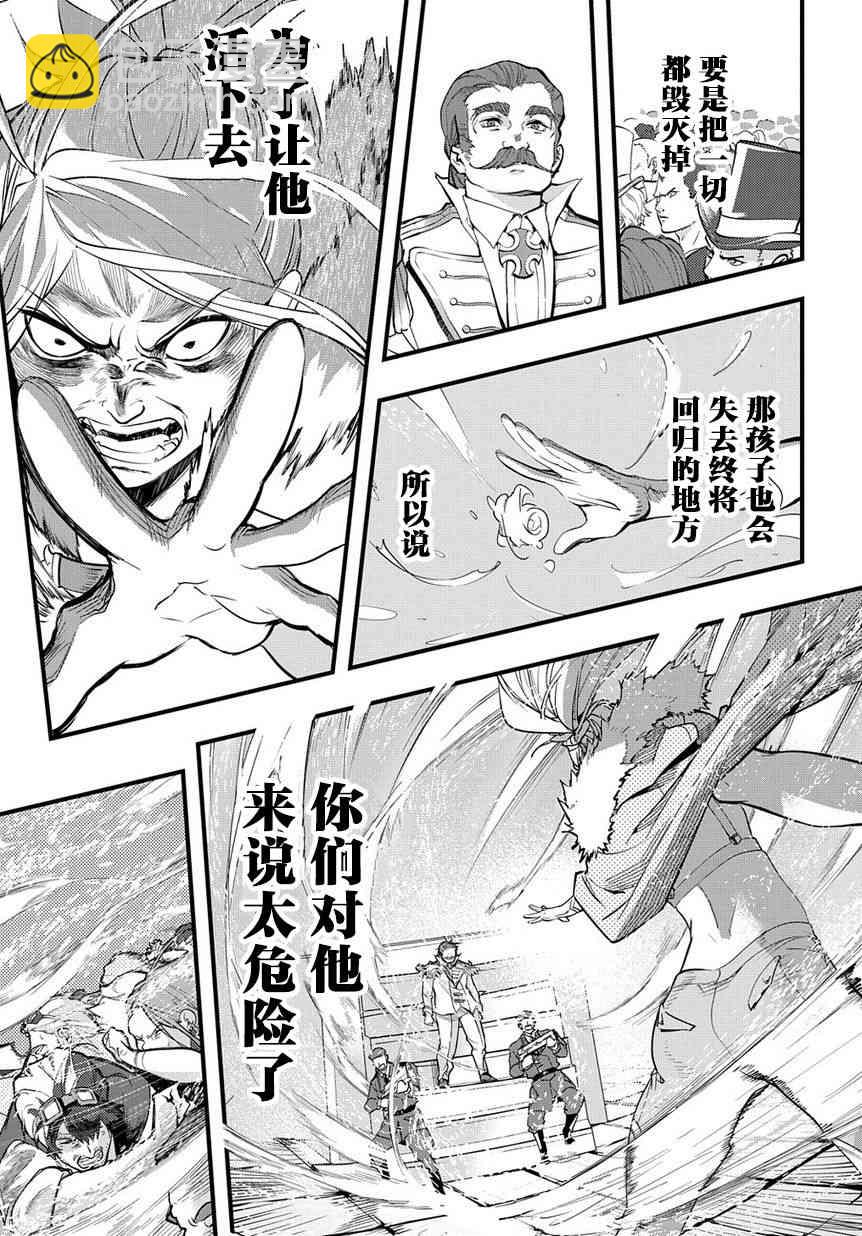 🍝破灭之国 1话 第33页