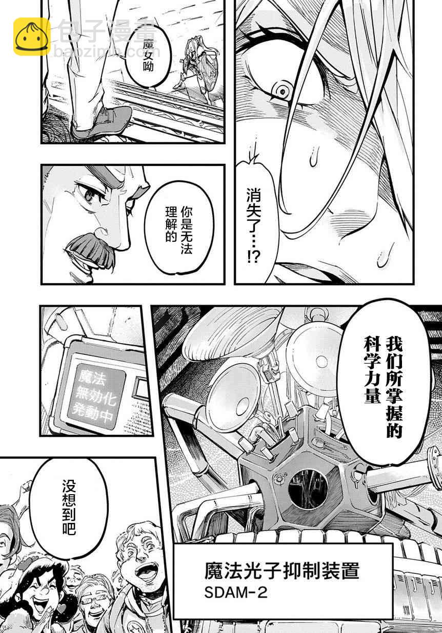🍝破灭之国 1话 第35页