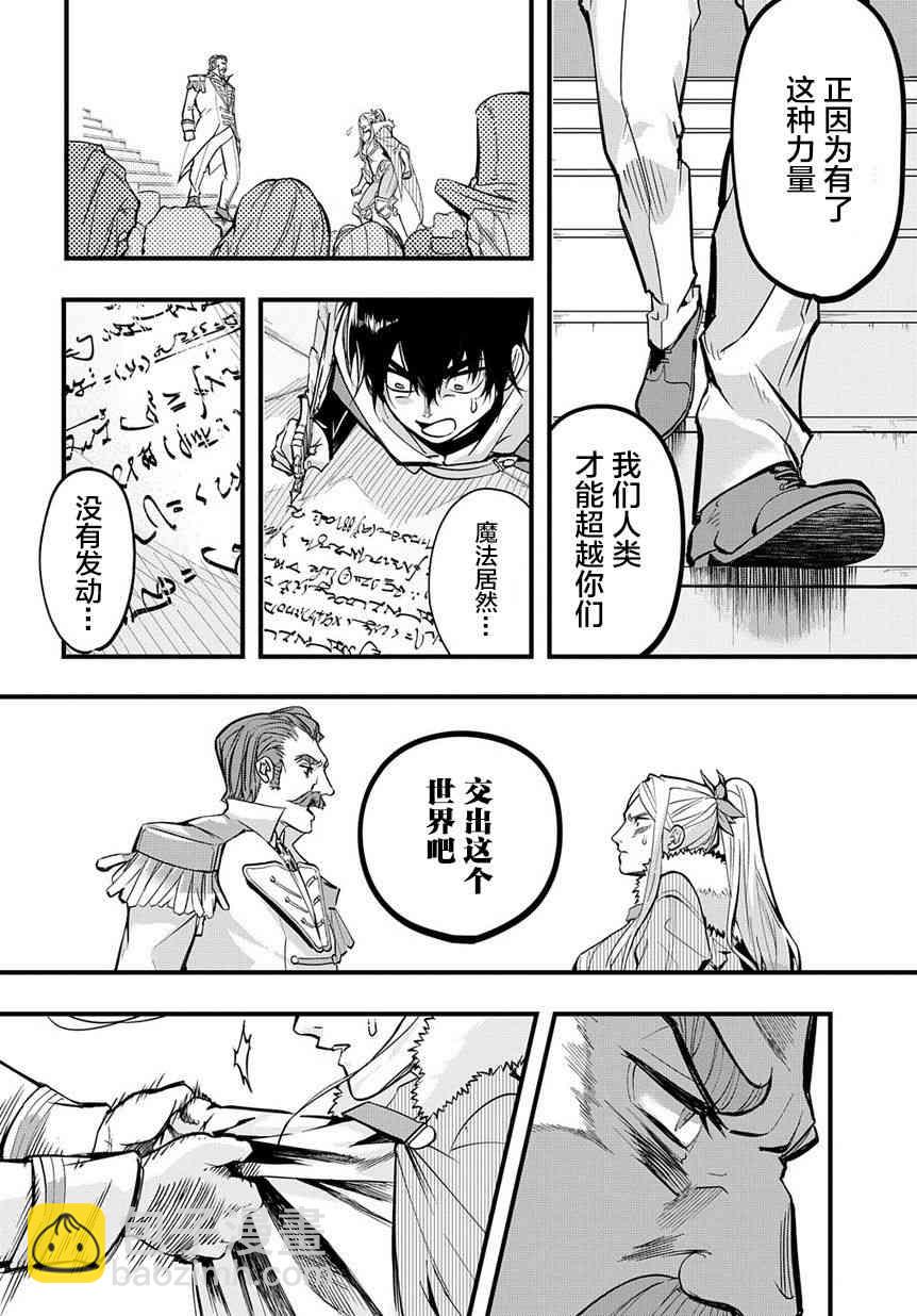 🍝破灭之国 1话 第36页