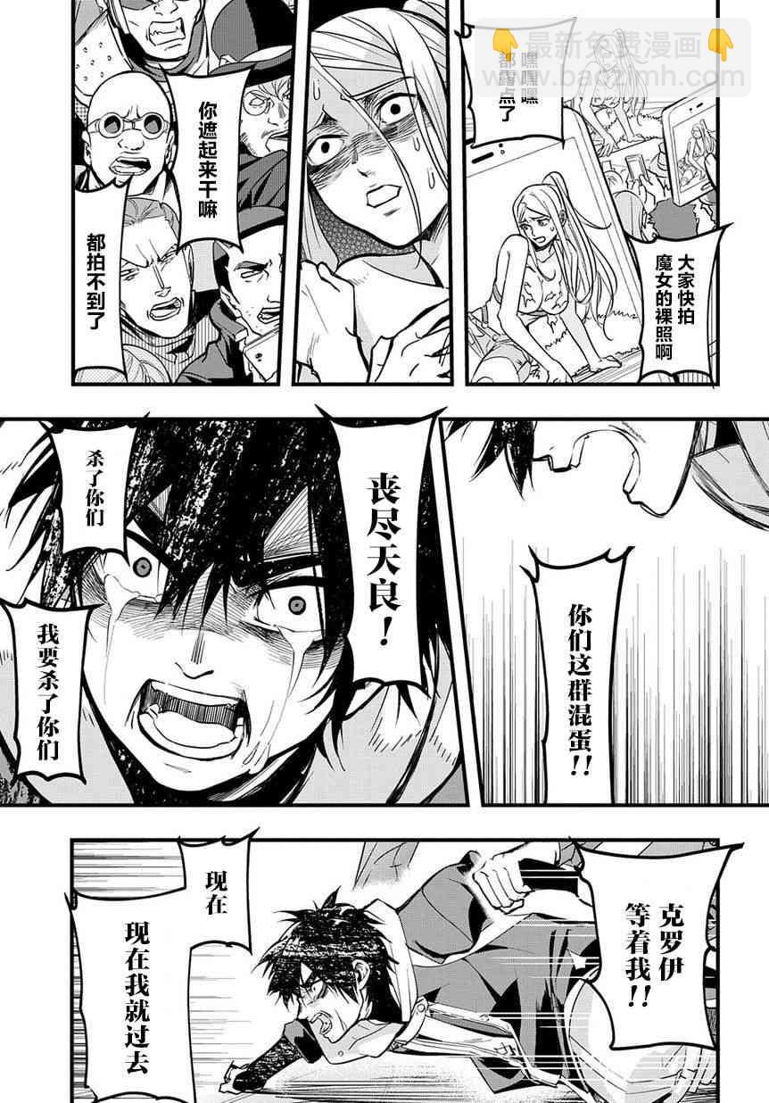 🍝破灭之国 1话 第39页