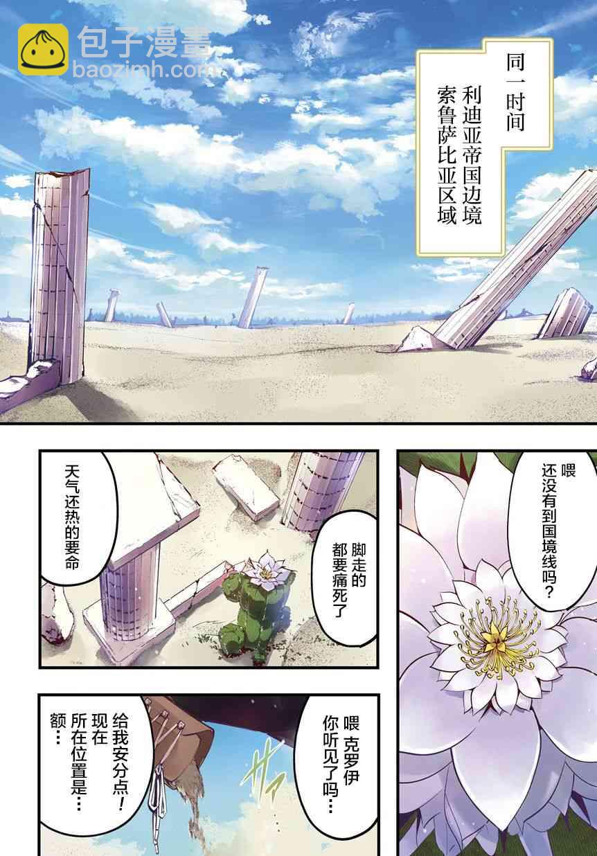 🍝破灭之国 1话 第4页