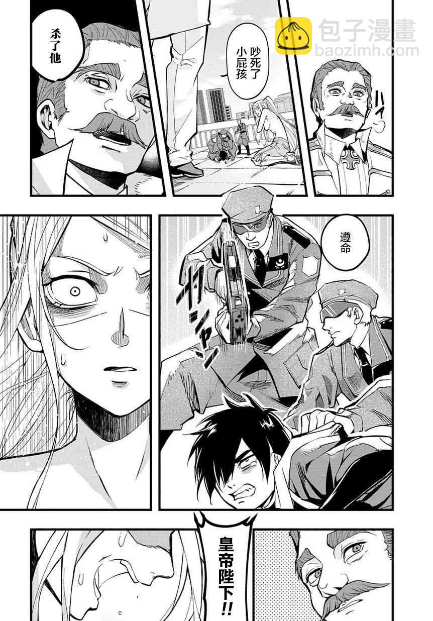 🍝破灭之国 1话 第40页