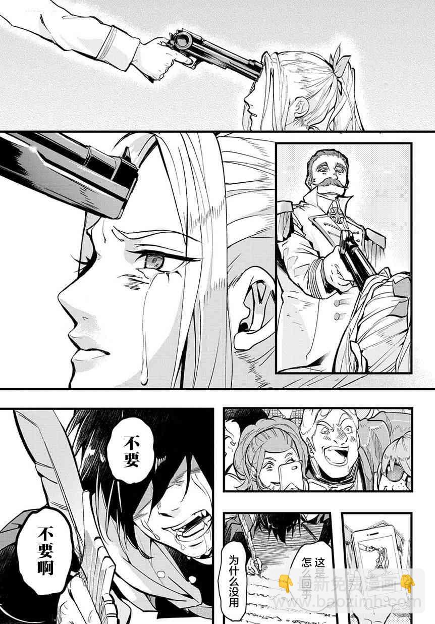 🍝破灭之国 1话 第43页