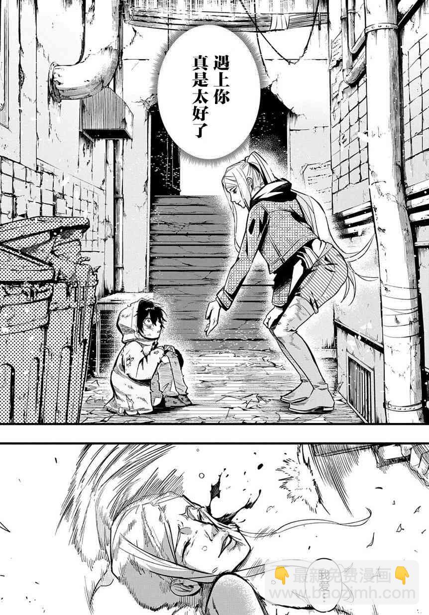 🍝破灭之国 1话 第45页