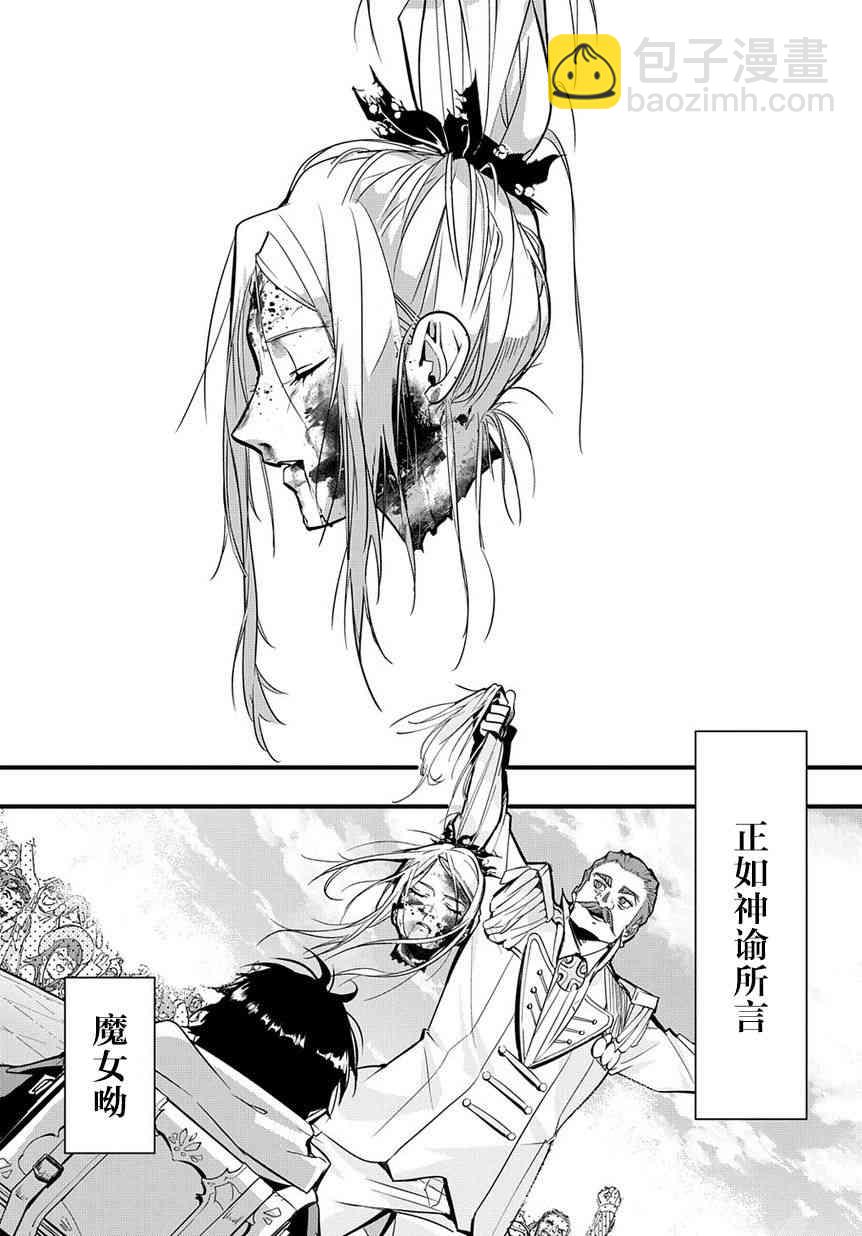 🍝破灭之国 1话 第48页