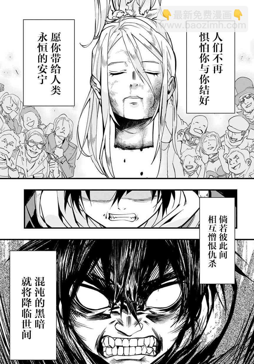 🍝破灭之国 1话 第49页