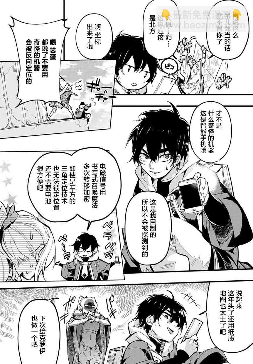 🍝破灭之国 1话 第6页