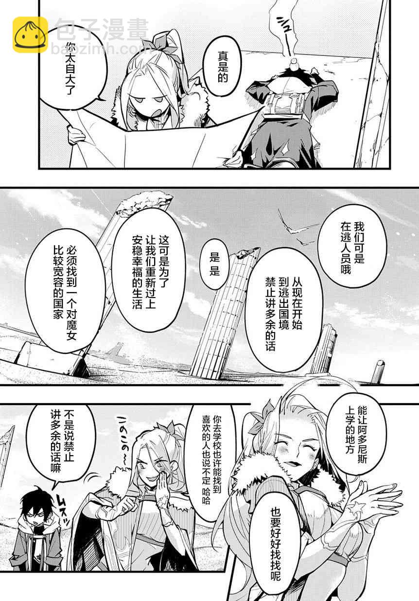 🍝破灭之国 1话 第7页