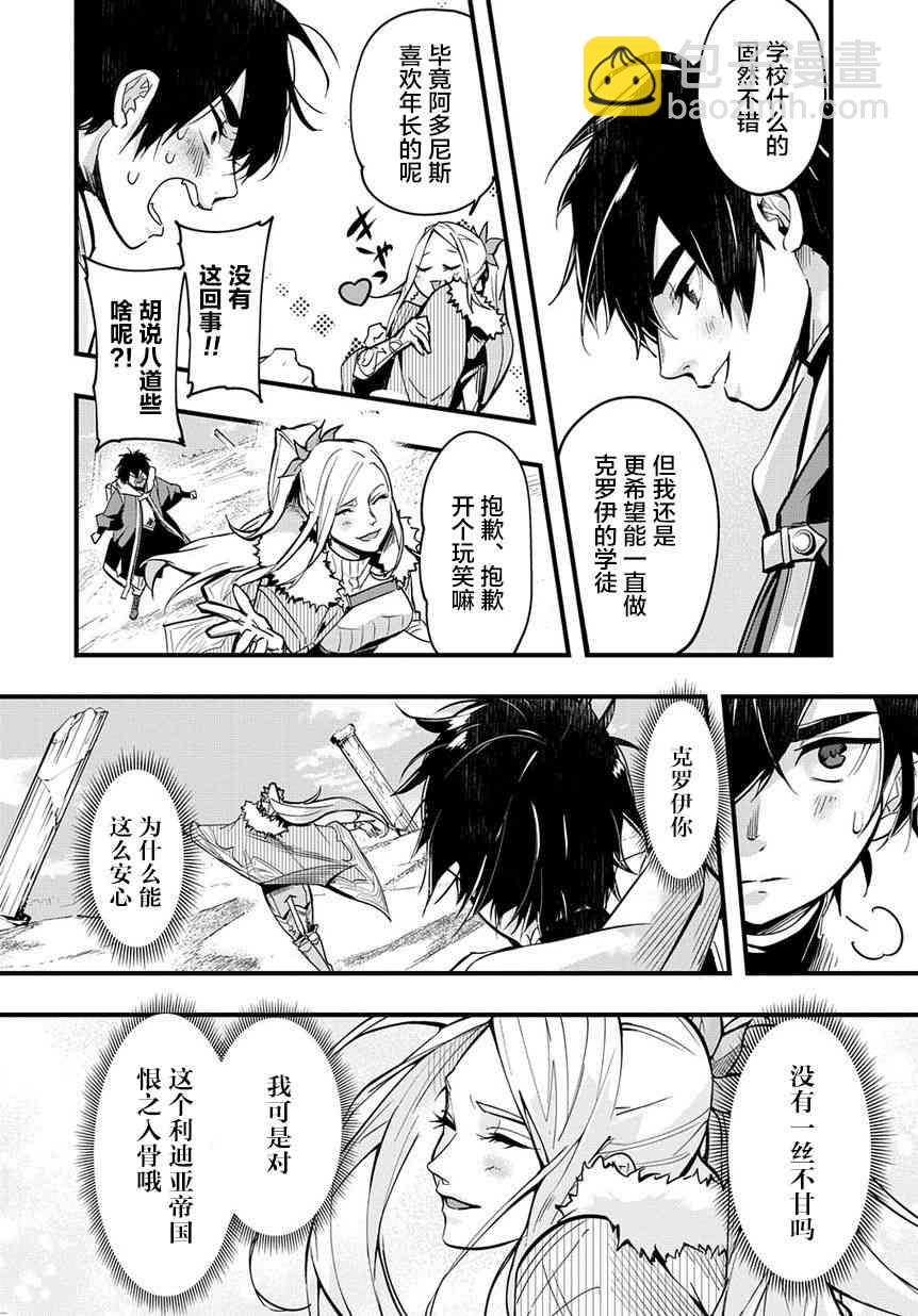 🍝破灭之国 1话 第8页