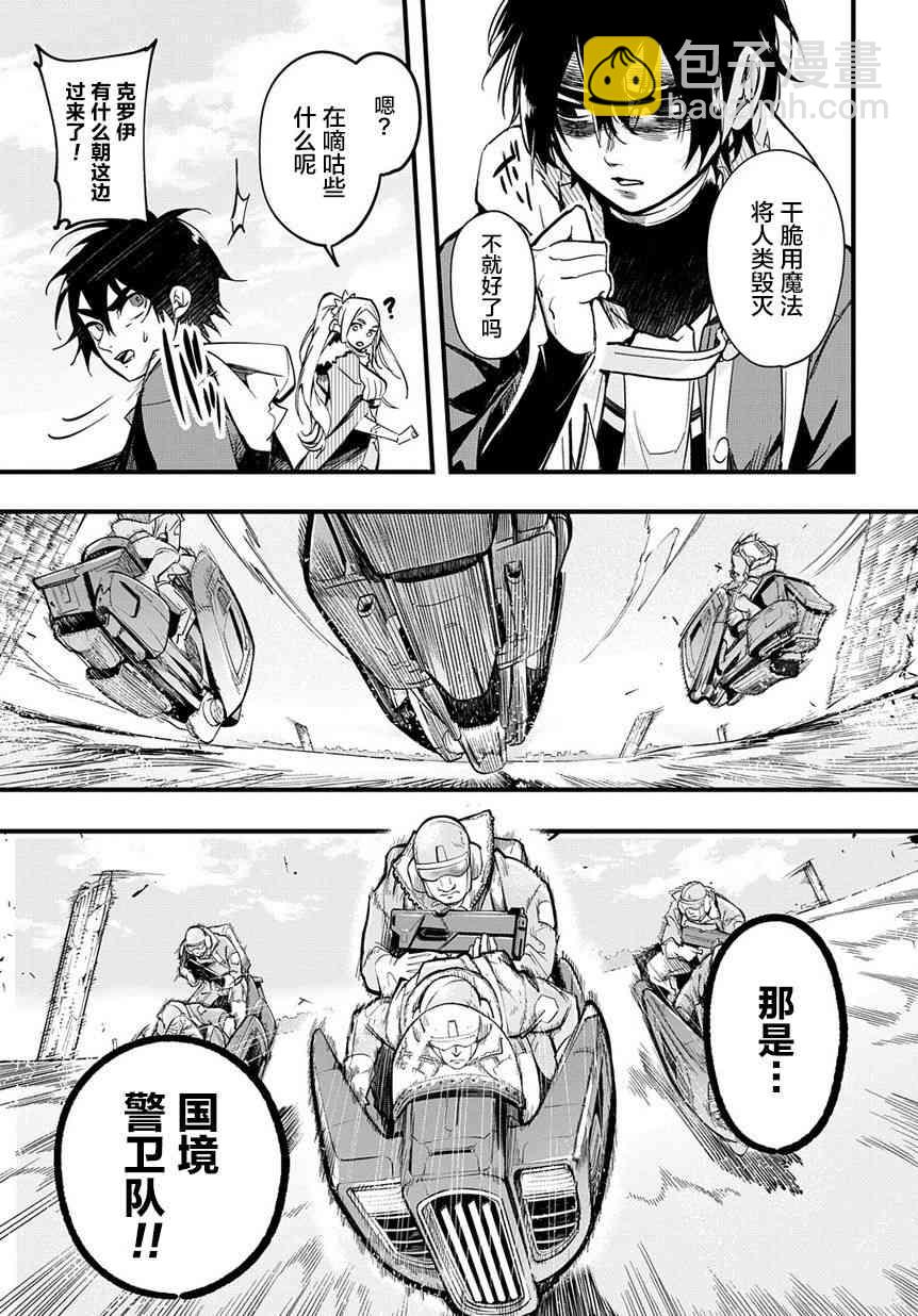 🍝破灭之国 1话 第9页