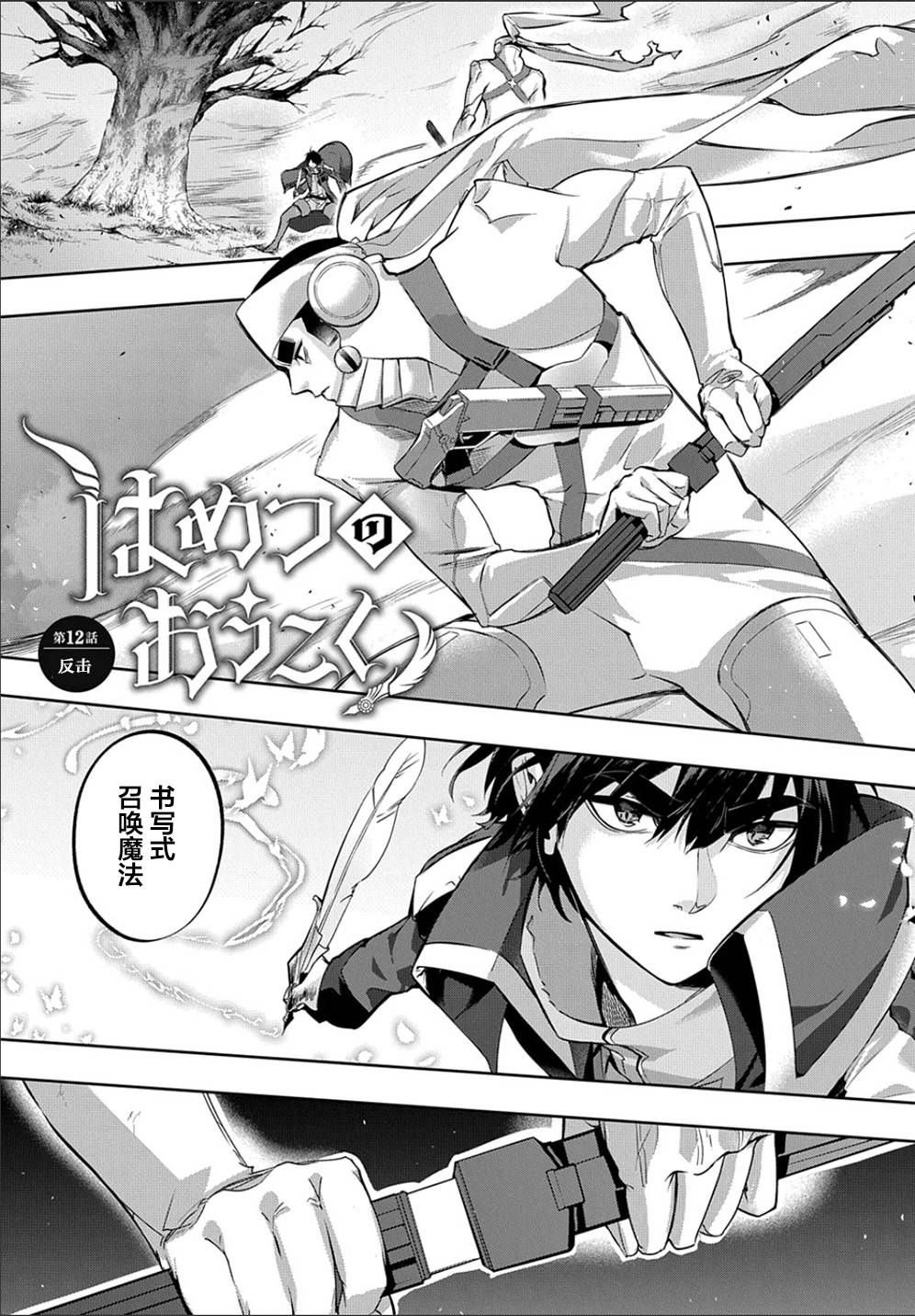 🍝破灭之国 12话 第1页