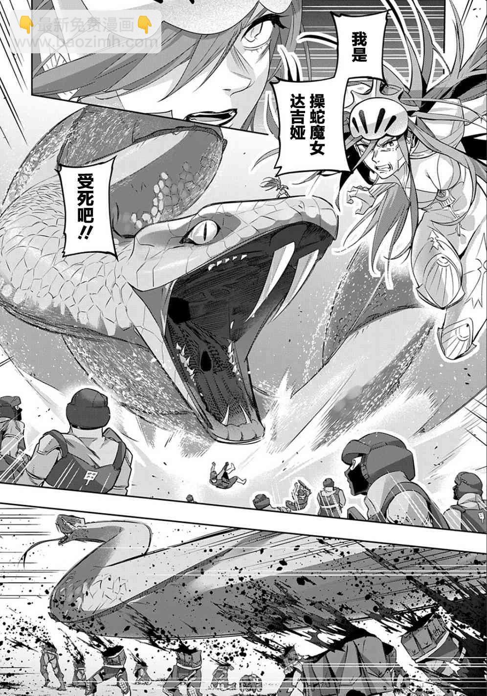 🍝破灭之国 12话 第10页