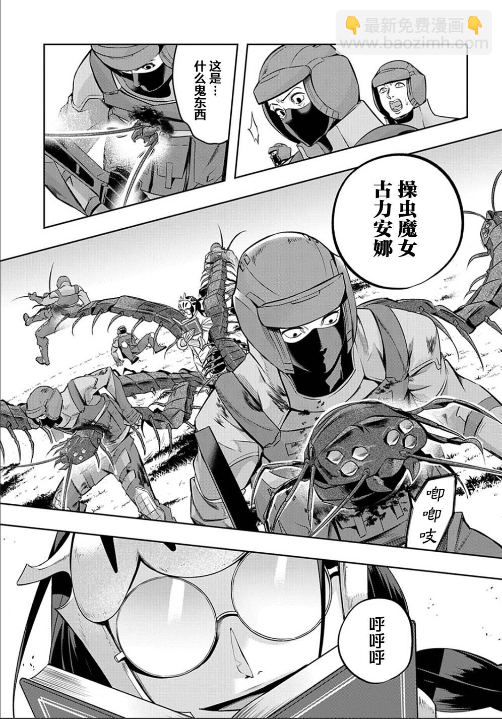 🍝破灭之国 12话 第11页