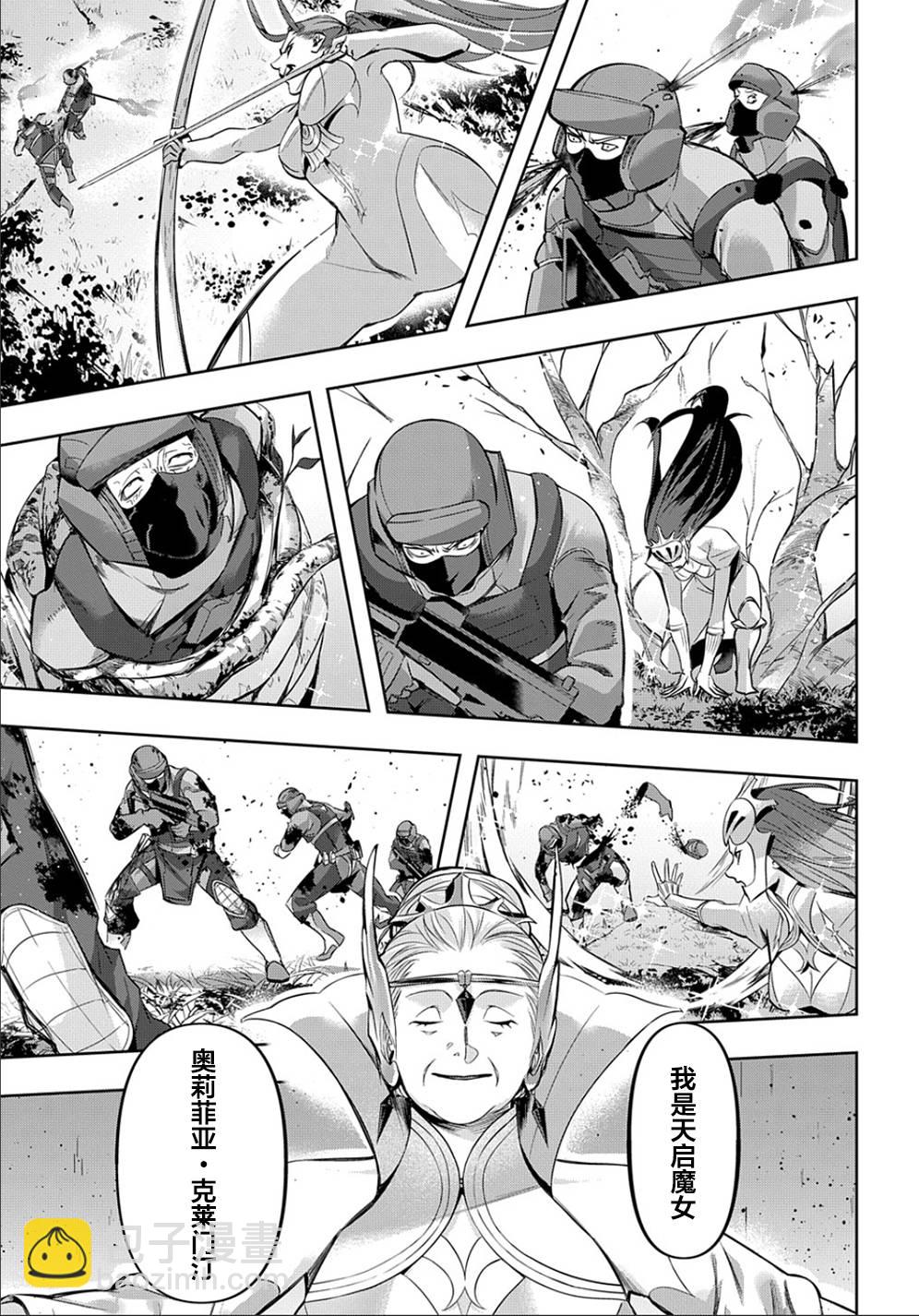 🍝破灭之国 12话 第13页