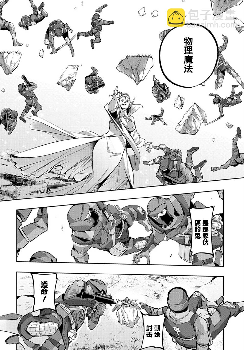 🍝破灭之国 12话 第14页