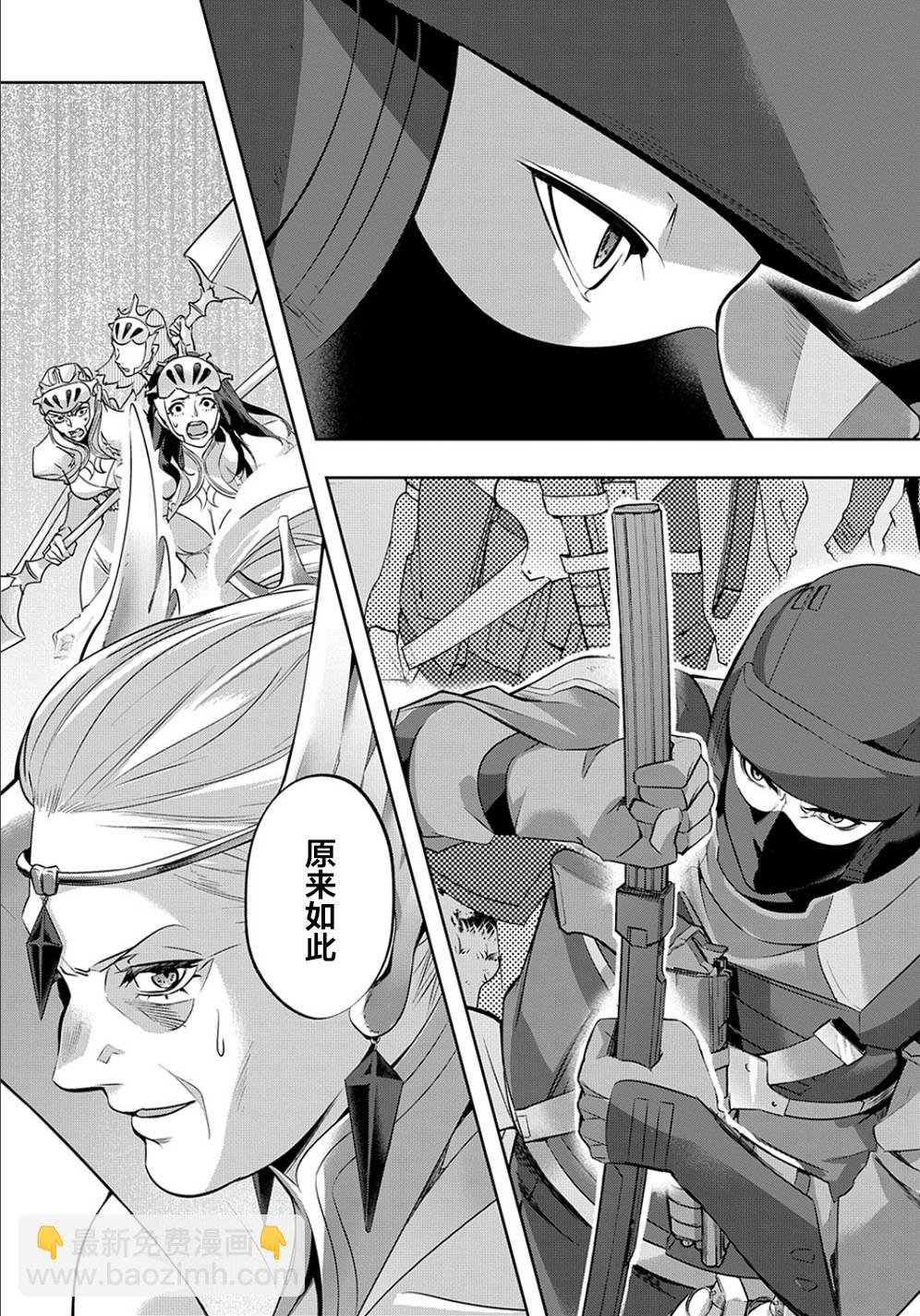 🍝破灭之国 12话 第21页