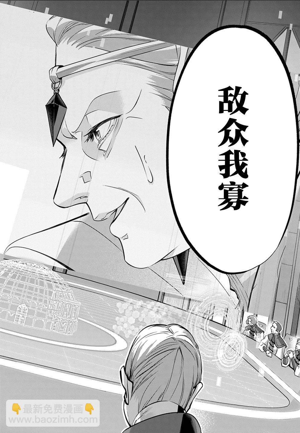 🍝破灭之国 12话 第22页