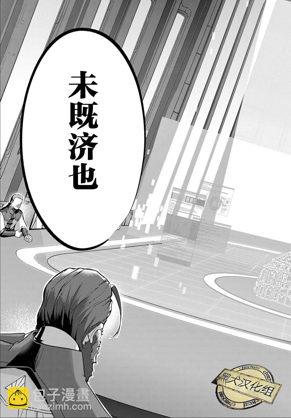 🍝破灭之国 12话 第23页