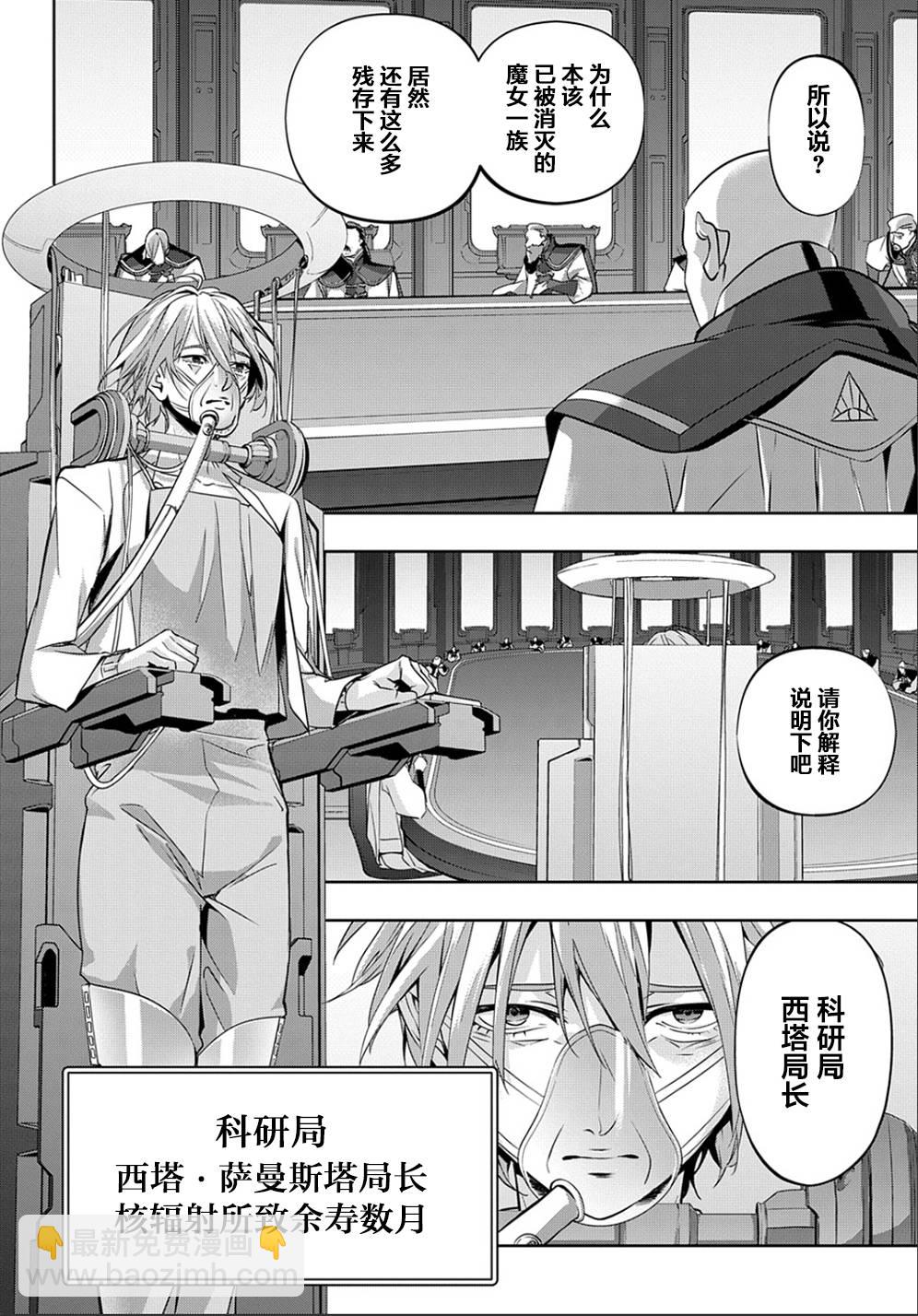 🍝破灭之国 12话 第24页