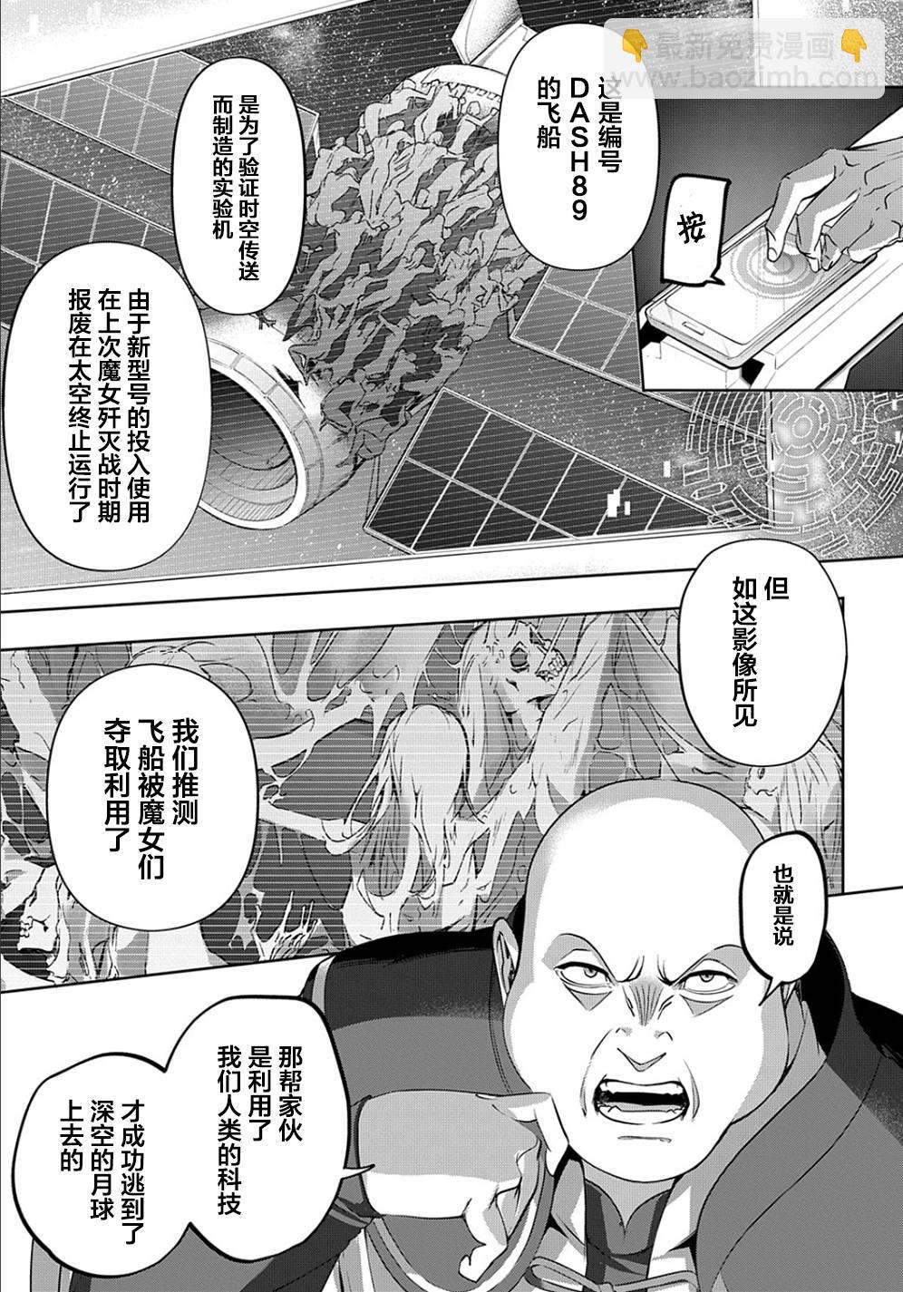 🍝破灭之国 12话 第25页