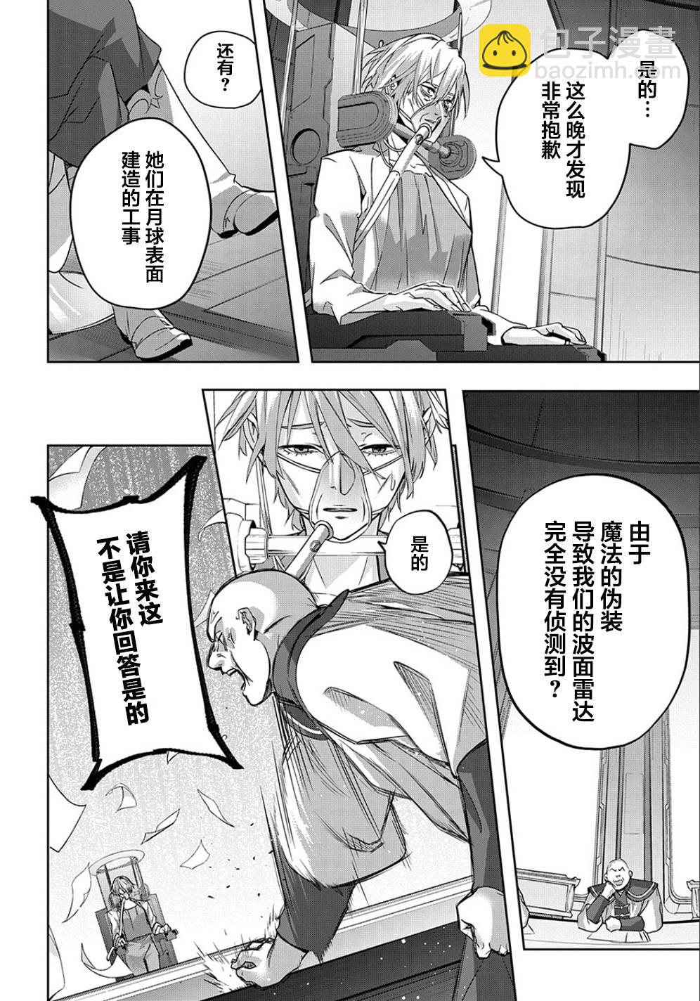 🍝破灭之国 12话 第26页