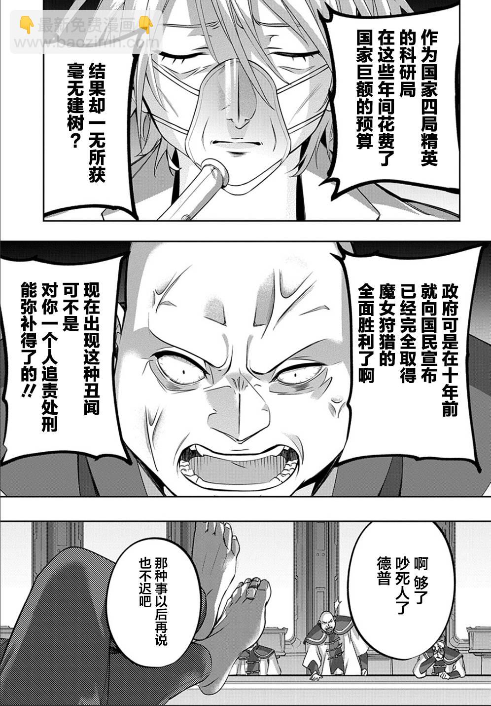 🍝破灭之国 12话 第27页