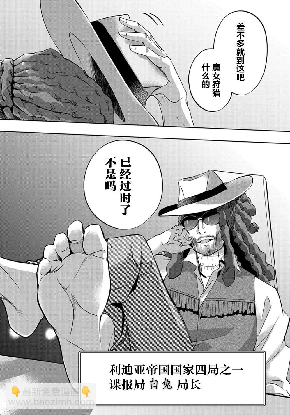 🍝破灭之国 12话 第28页