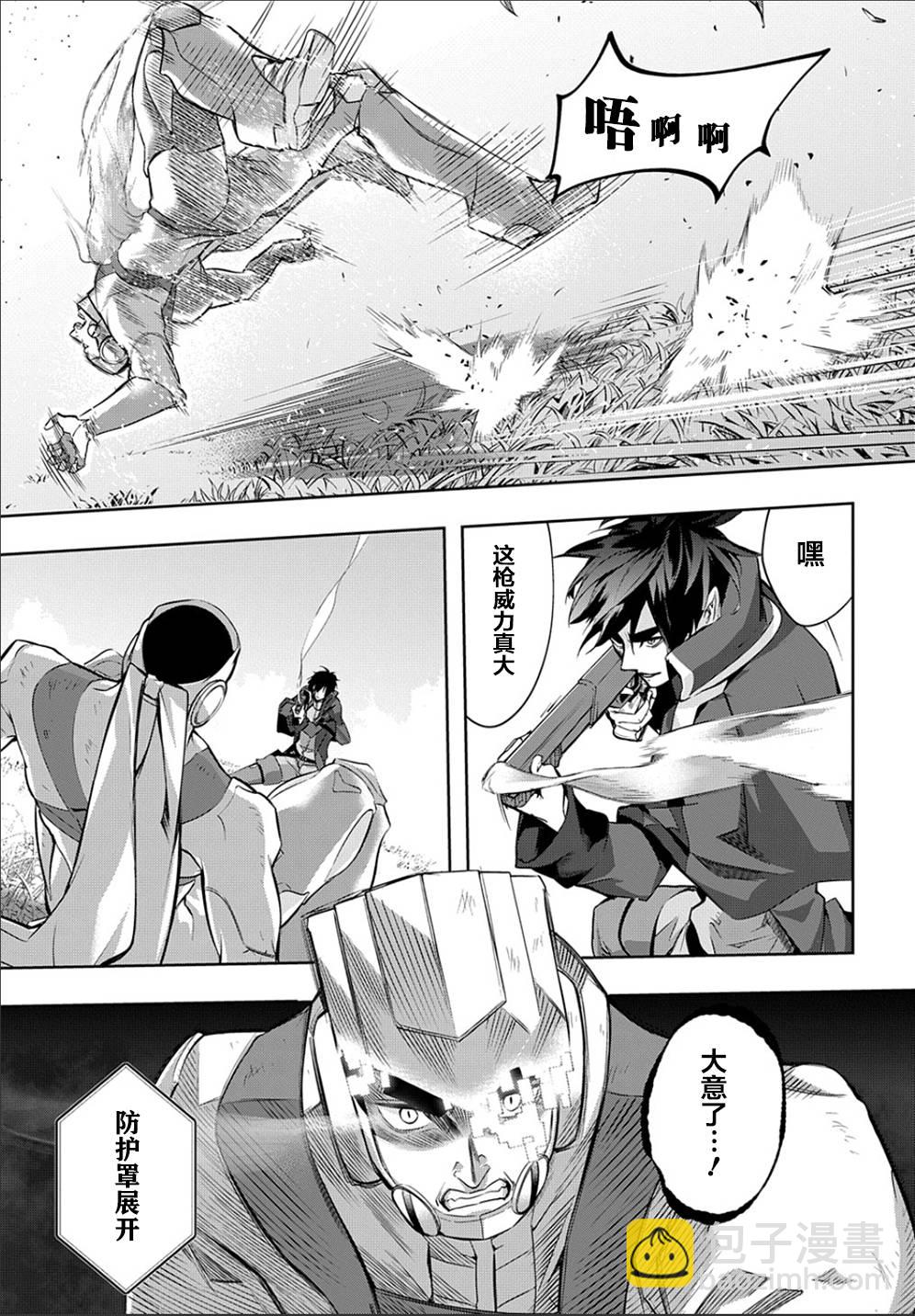 🍝破灭之国 12话 第5页