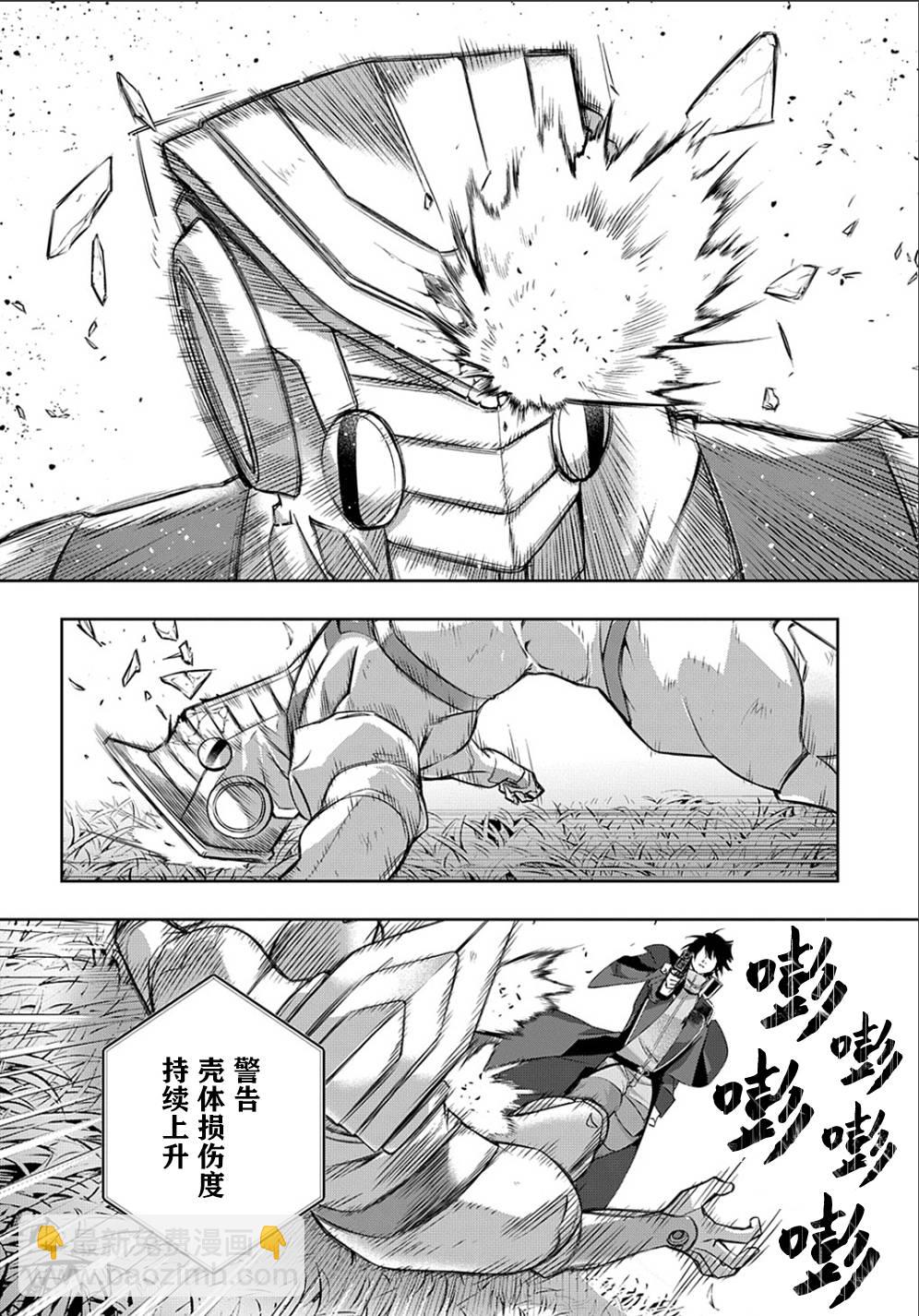 🍝破灭之国 12话 第6页