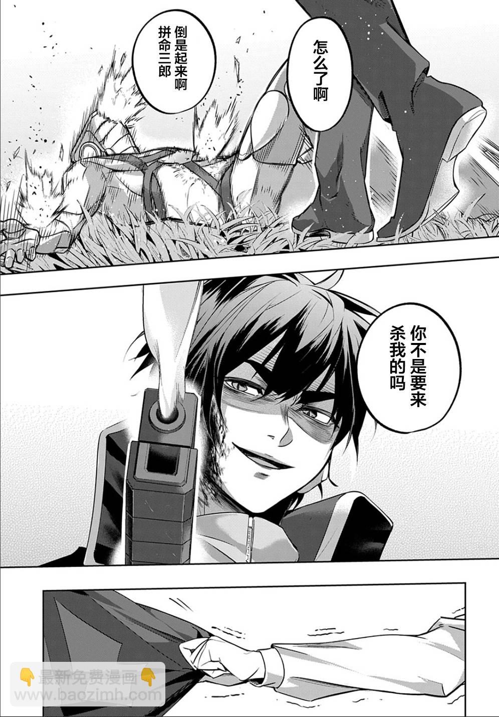 🍝破灭之国 12话 第7页