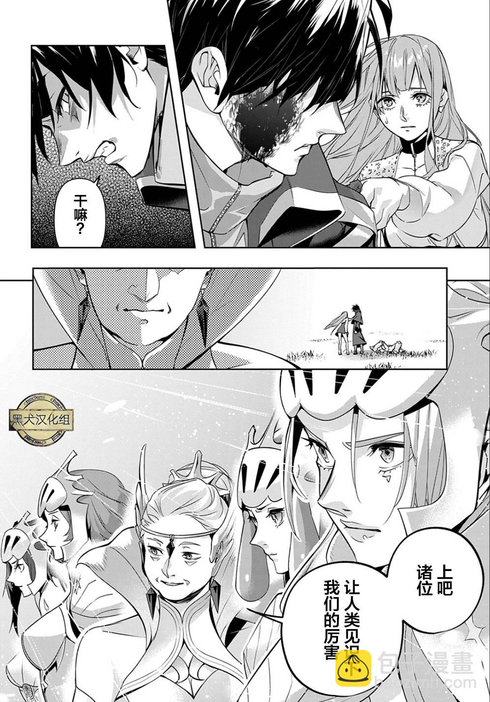 🍝破灭之国 12话 第8页