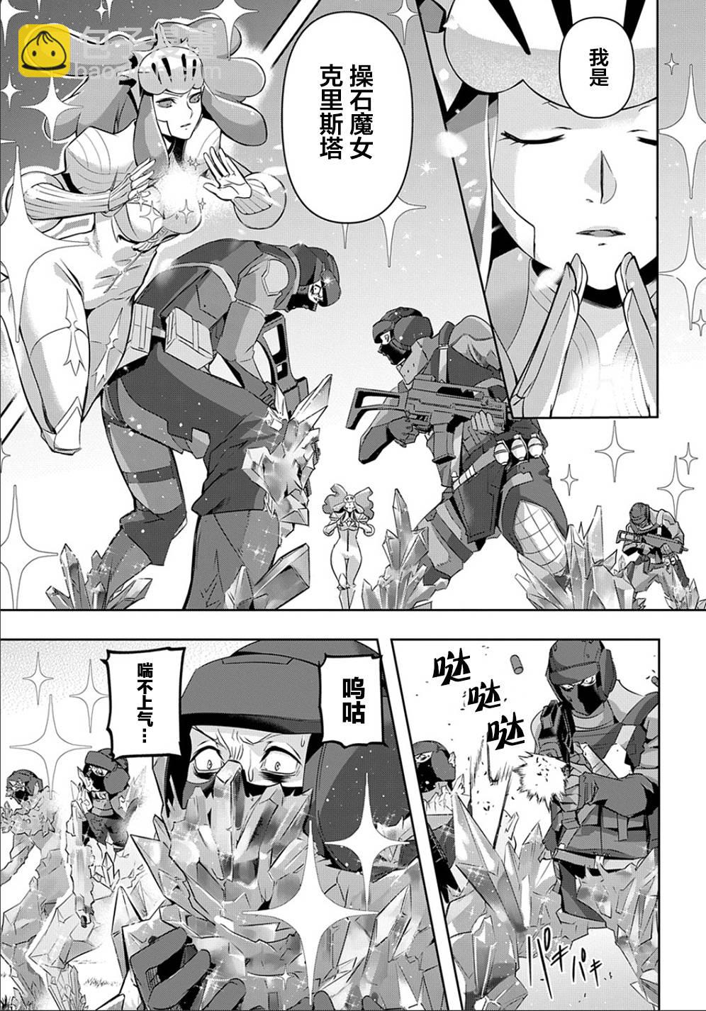 🍝破灭之国 12话 第9页