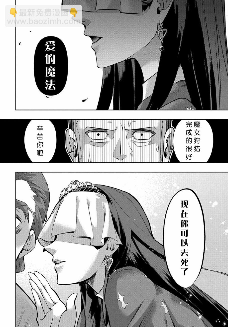 🍝破灭之国 16话 第10页