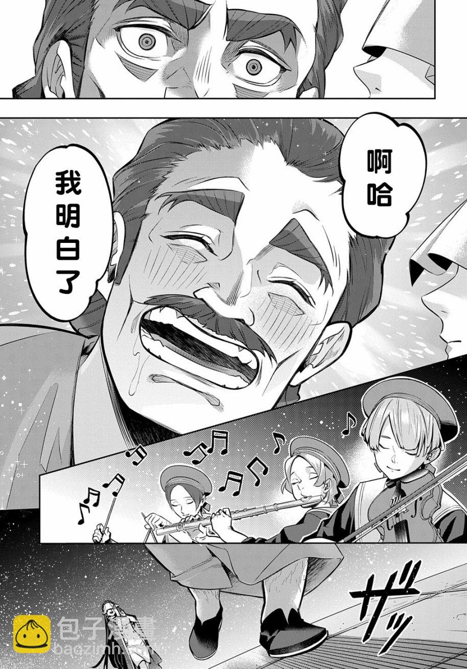 🍝破灭之国 16话 第11页