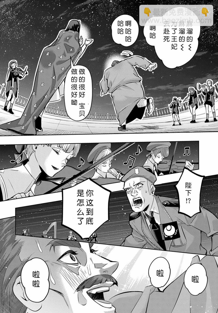 🍝破灭之国 16话 第12页