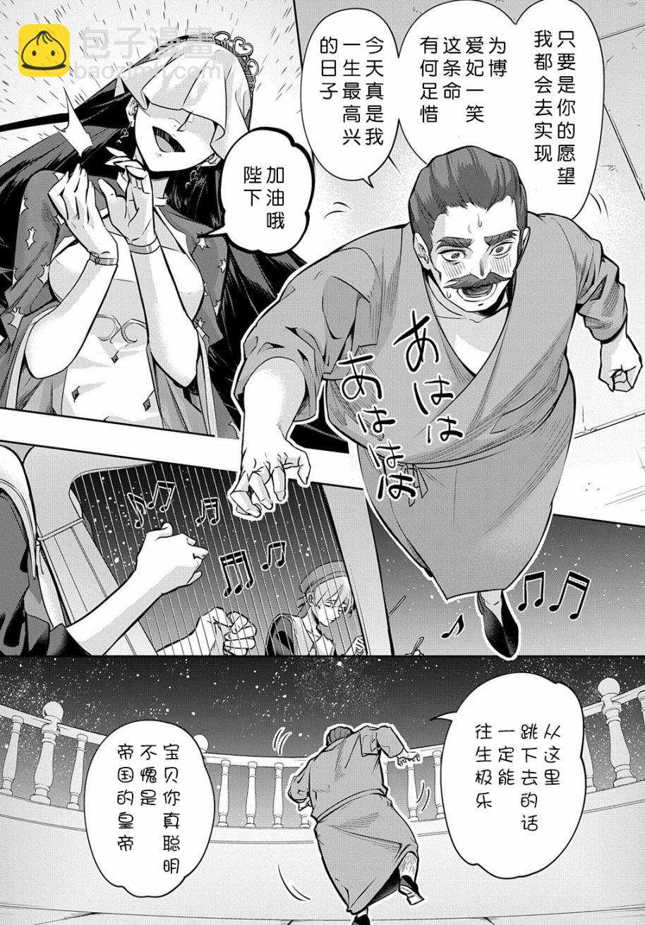 🍝破灭之国 16话 第13页