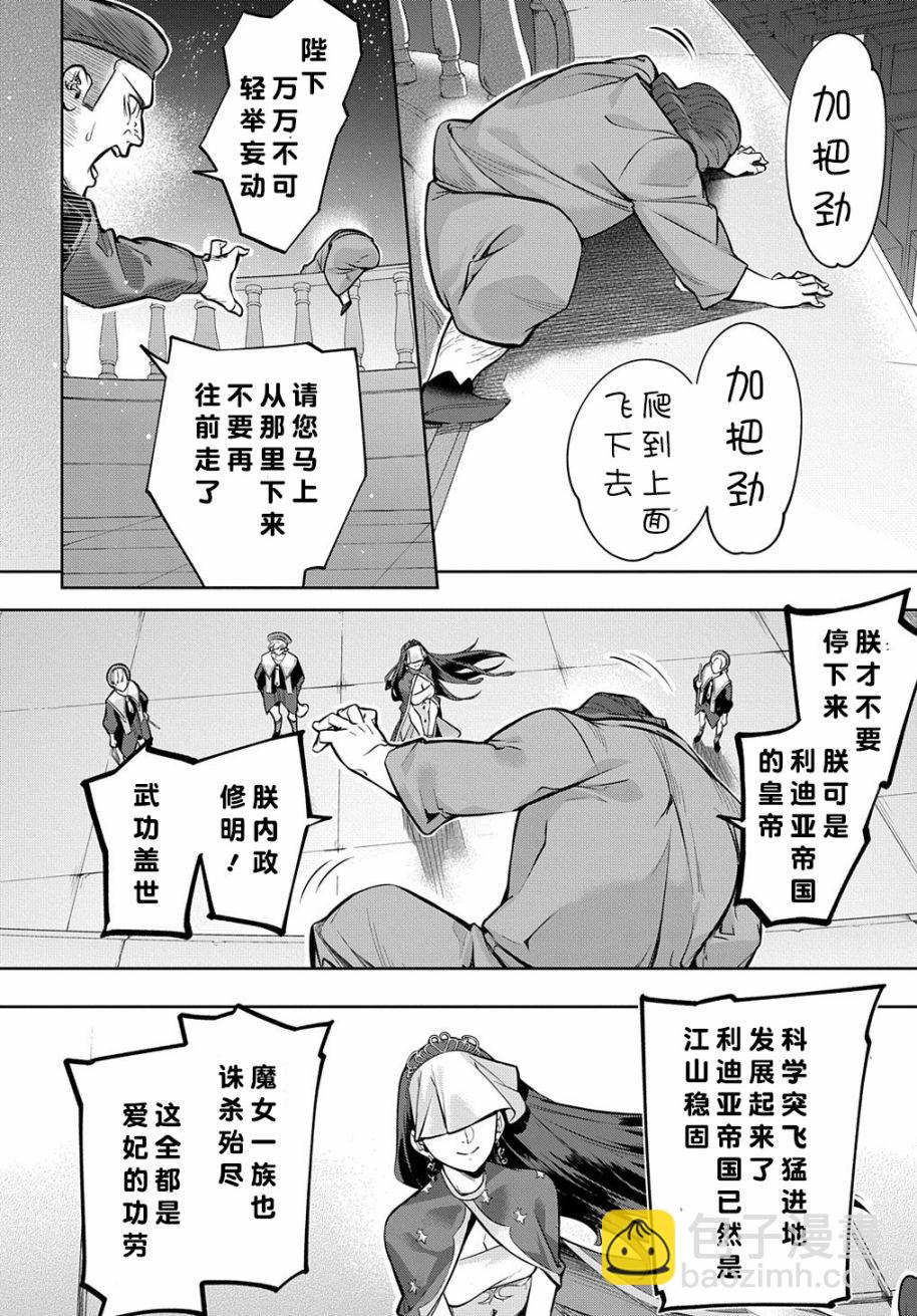 🍝破灭之国 16话 第14页