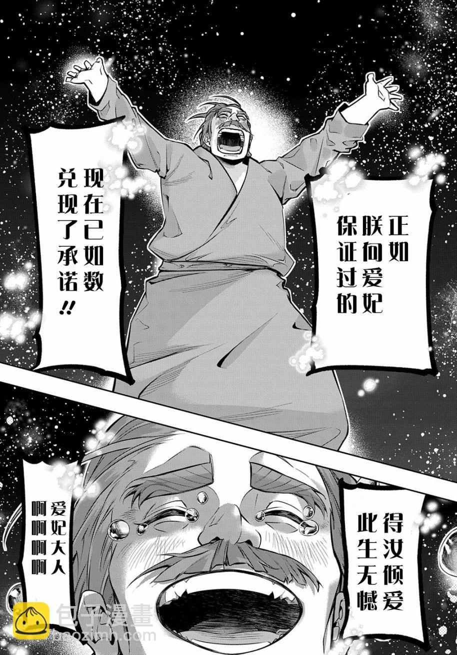 🍝破灭之国 16话 第15页