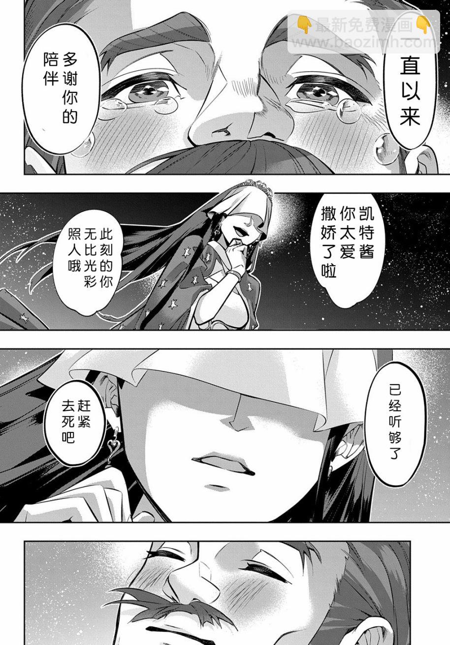 🍝破灭之国 16话 第16页