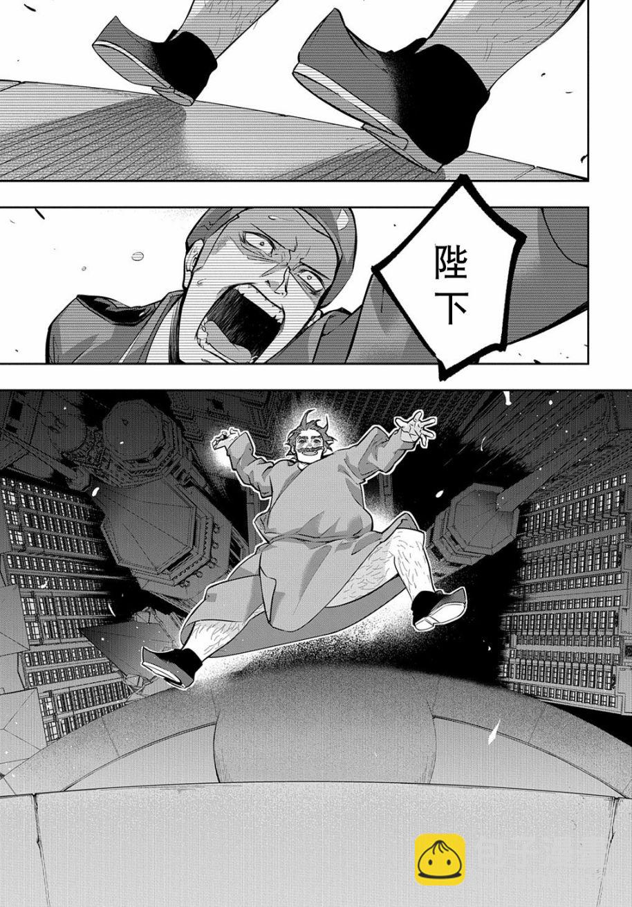 🍝破灭之国 16话 第17页