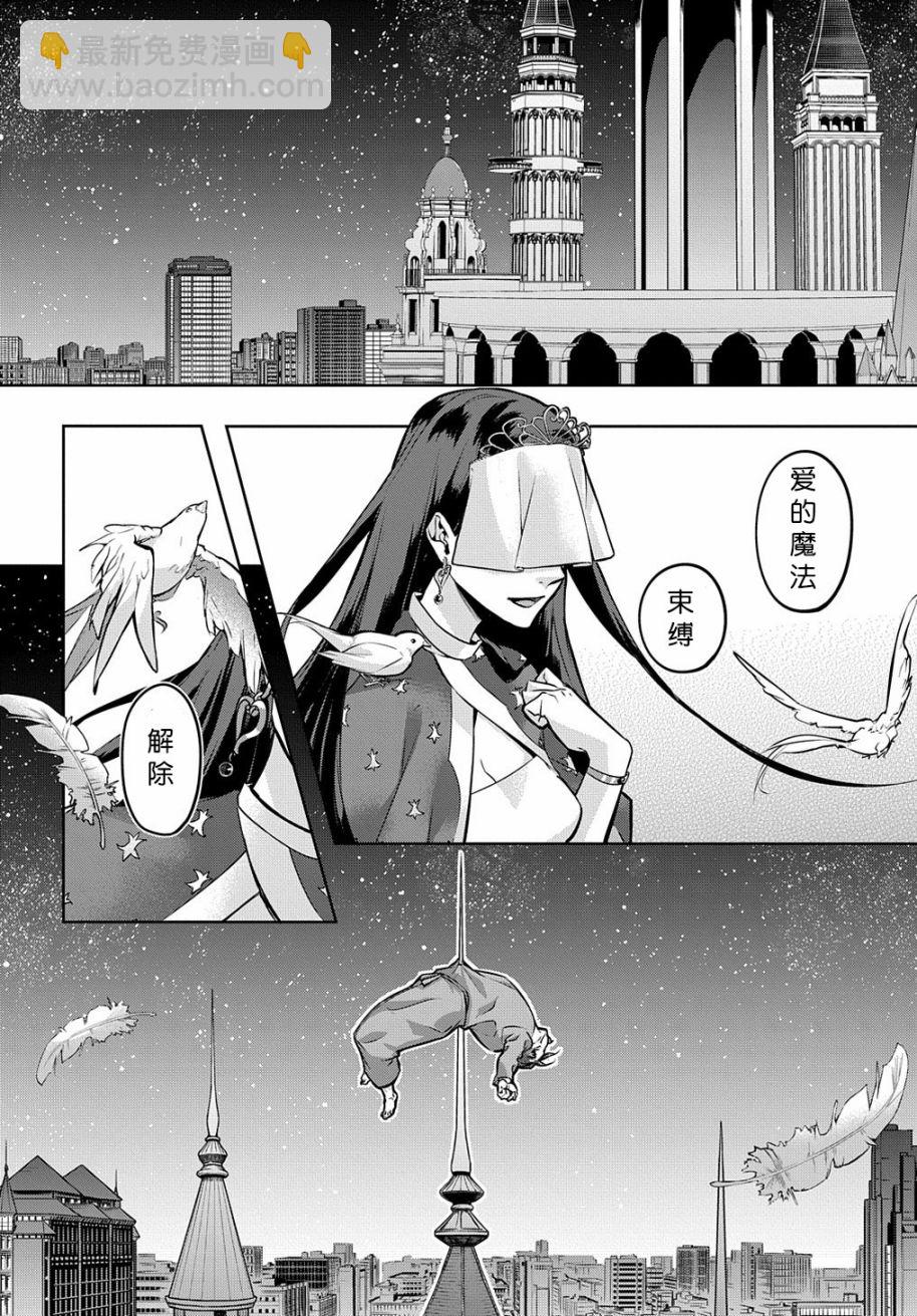 🍝破灭之国 16话 第18页