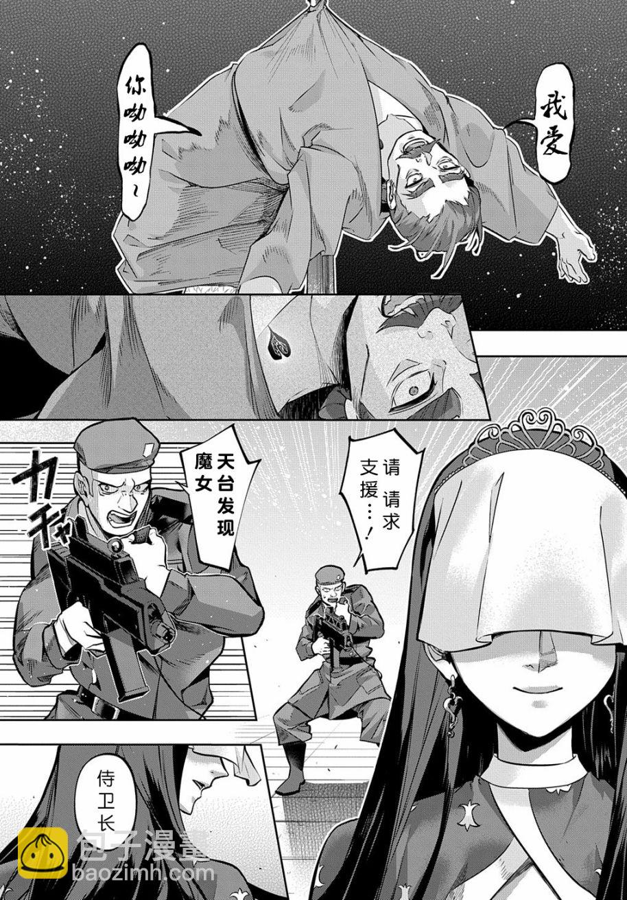 🍝破灭之国 16话 第19页