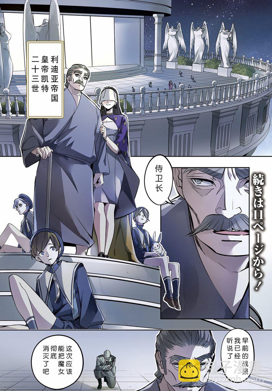 🍝破灭之国 16话 第2页