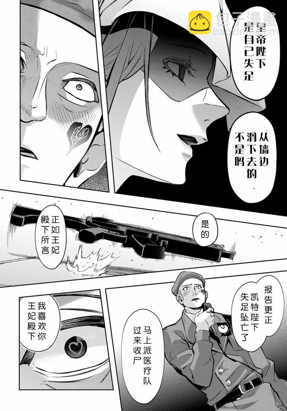 🍝破灭之国 16话 第20页