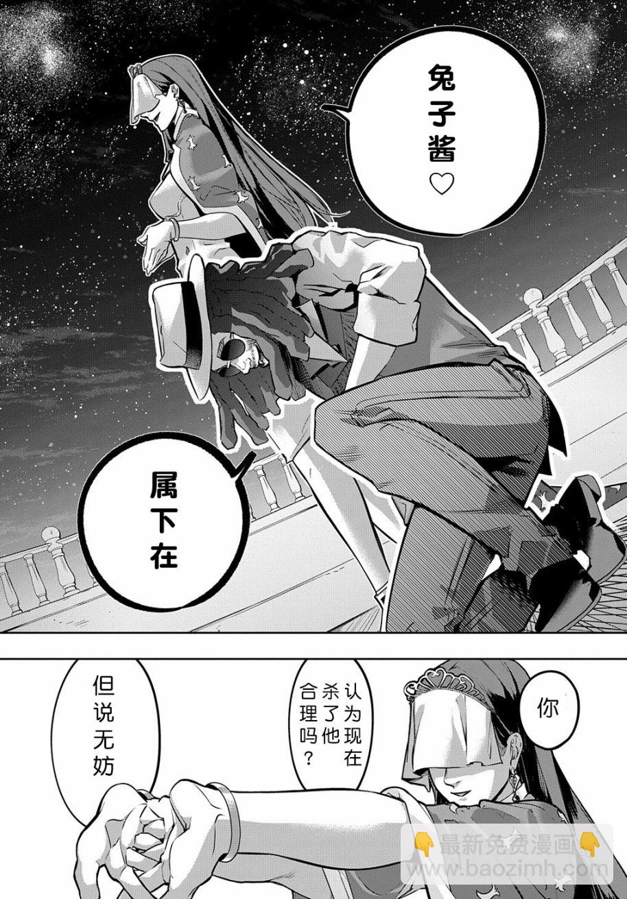 🍝破灭之国 16话 第21页