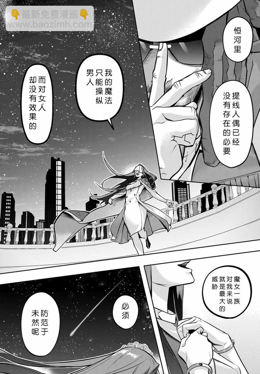 🍝破灭之国 16话 第22页