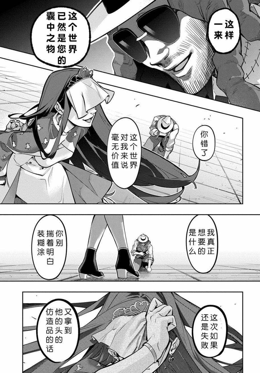 🍝破灭之国 16话 第23页
