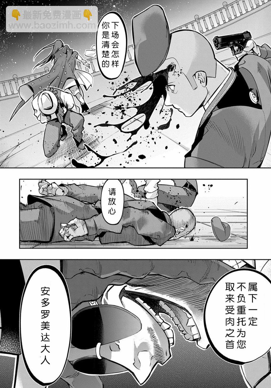 🍝破灭之国 16话 第24页